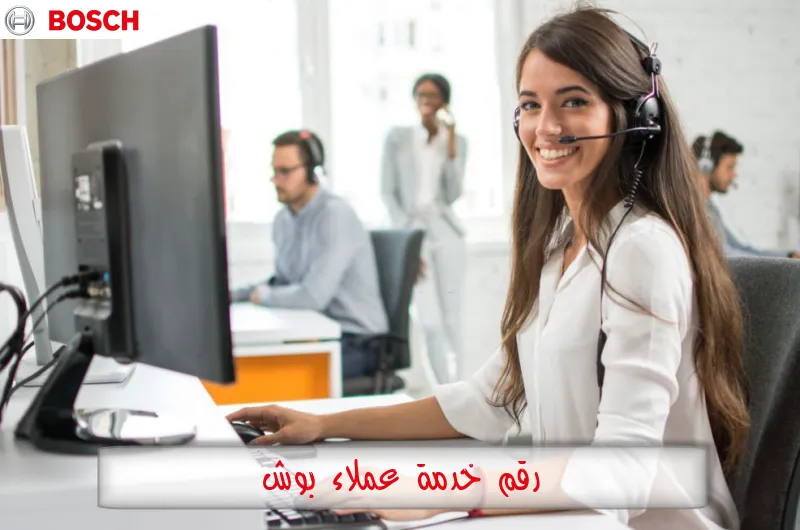 رقم خدمة عملاء بوش