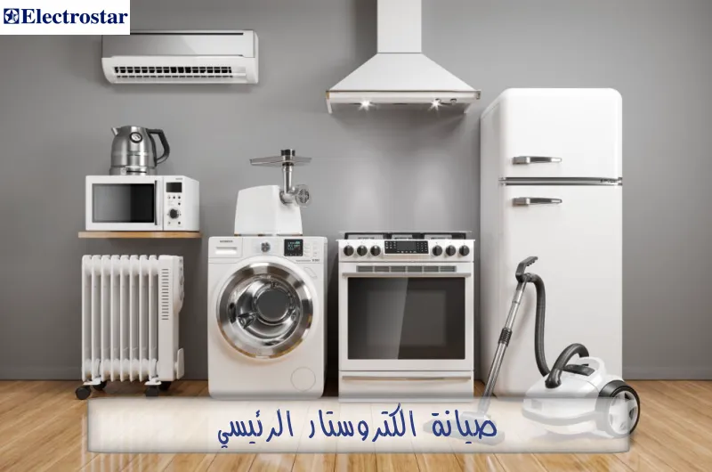 صيانة الكتروستار الرئيسي
