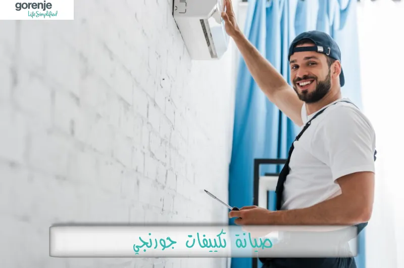 صيانة تكييفات جورنجي