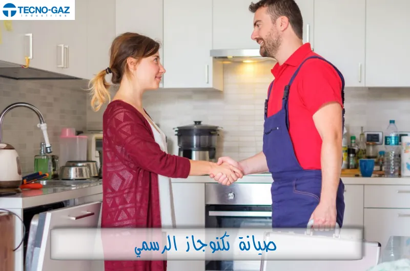 صيانة تكنوجاز الرسمي